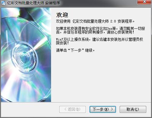 亿彩文档批量处理大师 亿彩文档批量处理大师