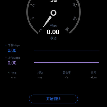 测速准App(5G测速软件) 测速准App(5G测速软件)