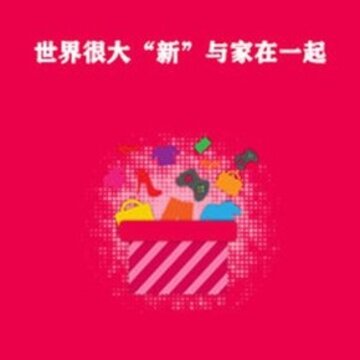 新世界商城 新世界商城