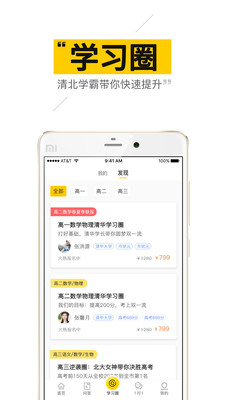 学后无忧教师端 学后无忧教师端