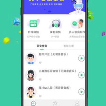 广告配音合成 广告配音合成