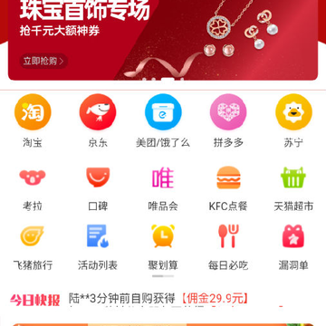 省个钱(省钱返利购物平台) 省个钱(省钱返利购物平台)