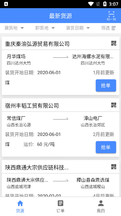 云启物流app 云启物流app
