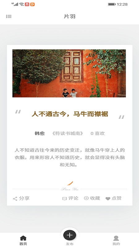 片羽(国学经典语录) 片羽(国学经典语录)