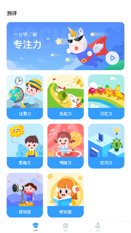 孚科思专注力机构版 孚科思专注力机构版