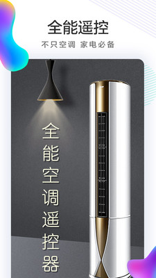 全能空调机遥控器 全能空调机遥控器