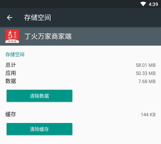 丁火万家商家端app 丁火万家商家端app