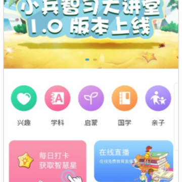 小兵智习app 小兵智习app