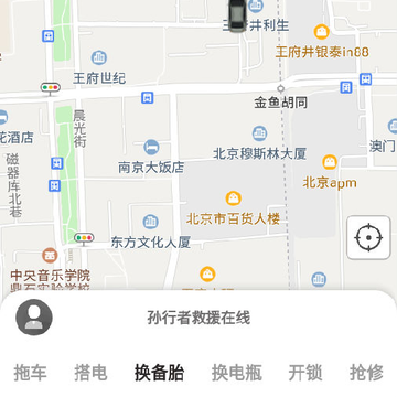 孙行者救援在线 孙行者救援在线