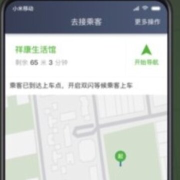 蔷薇出行司机端 蔷薇出行司机端