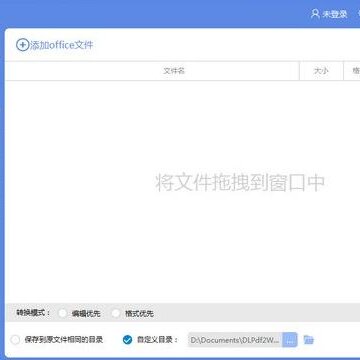 得力PDF转换器破解版 得力PDF转换器破解版