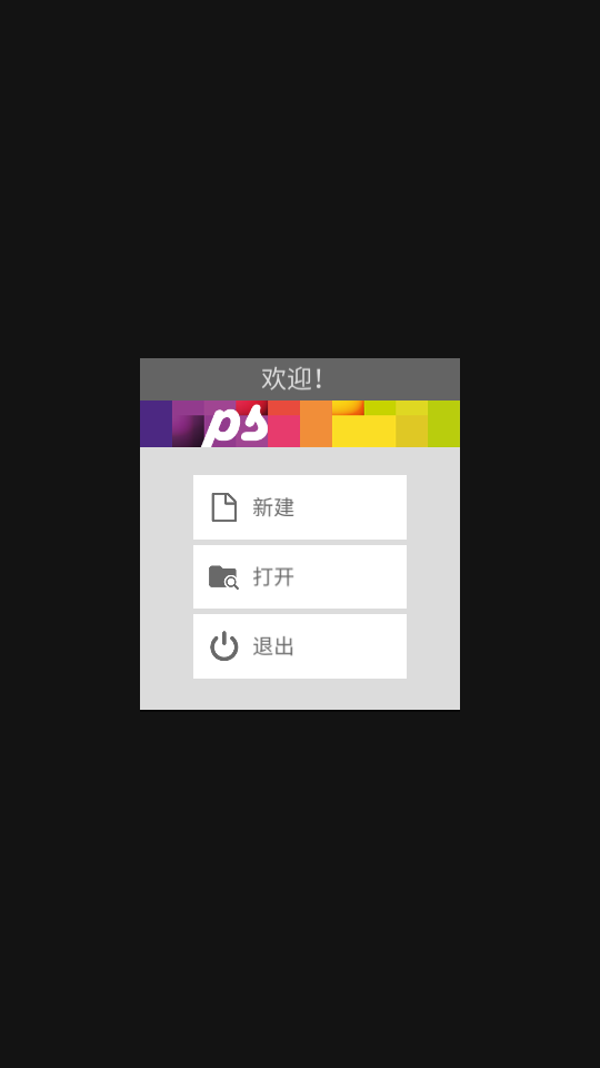 Pixel Studio汉化版 Pixel Studio汉化版