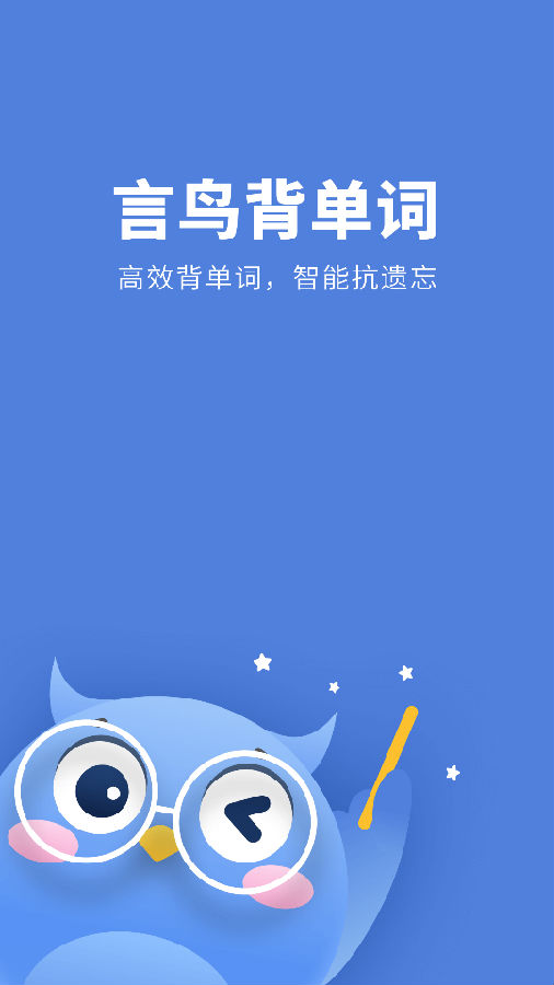 言鸟背单词 言鸟背单词