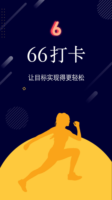 66打卡app 66打卡app