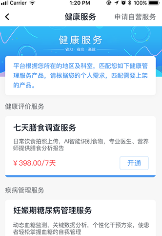 医嘱助手app 医嘱助手app