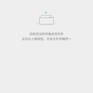 闪电文件传输 闪电文件传输