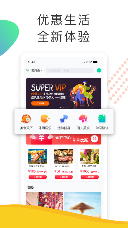 遇订(发现优惠生活) 遇订(发现优惠生活)