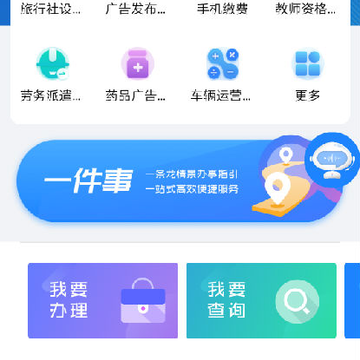 政通雄安(雄安新区政务服务) 政通雄安(雄安新区政务服务)