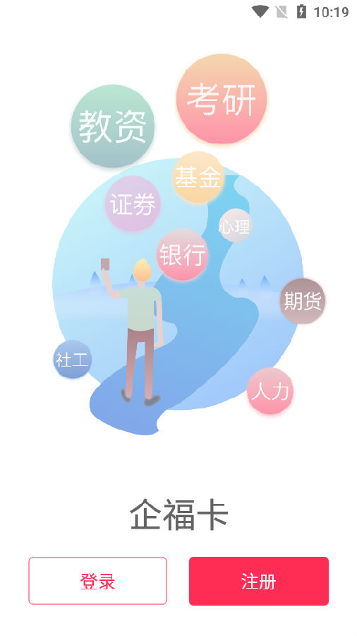 企福卡app 企福卡app
