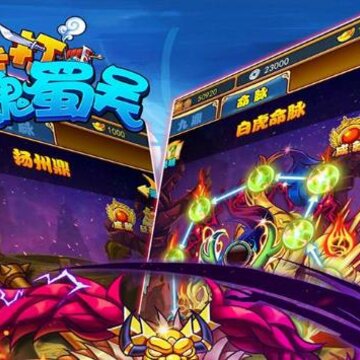 暴打魏蜀吴腾讯版 暴打魏蜀吴腾讯版