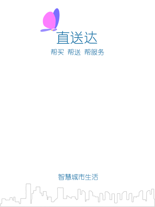 直送达app 直送达app