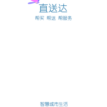 直送达app 直送达app
