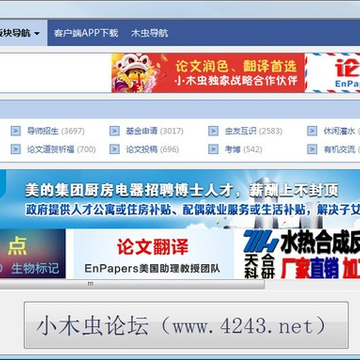 小木虫论坛pc客户端 小木虫论坛pc客户端