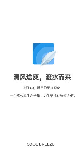 清风(手机美化) 清风(手机美化)