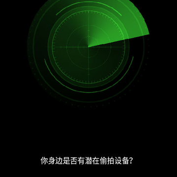 针孔查app 针孔查app