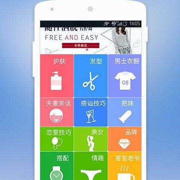 男士服装搭配App 男士服装搭配App