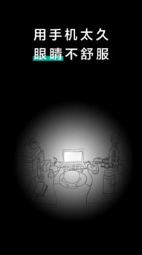 20秒护眼app 20秒护眼app