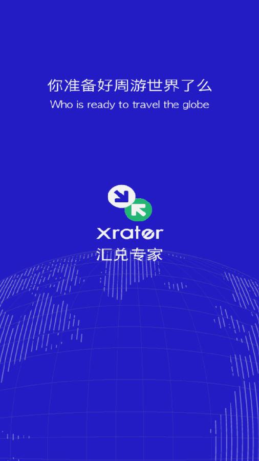 Xrater汇兑专家app Xrater汇兑专家app