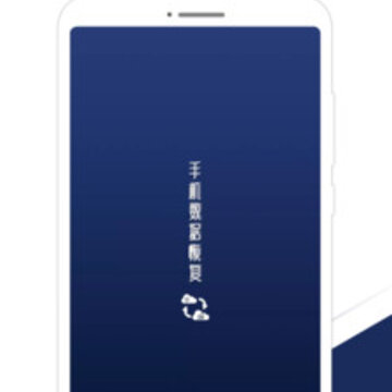 手机数据恢复专家 手机数据恢复专家