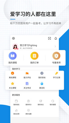 基金从业优题库app 基金从业优题库app