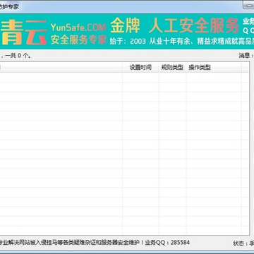 旗云智盾防护专家 旗云智盾防护专家