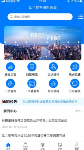 乌兰察布市财政局app 乌兰察布市财政局app