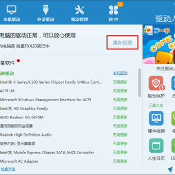 驱动人生2021完整网卡版 驱动人生2021完整网卡版