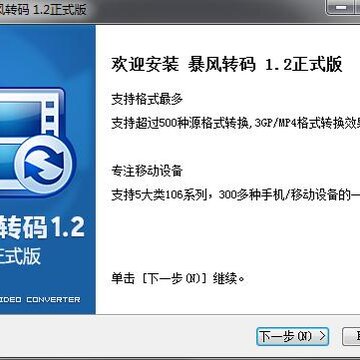 暴风转码破解版 暴风转码破解版