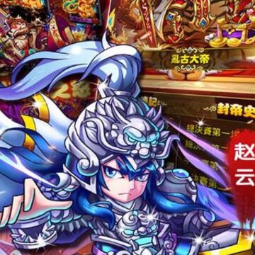 暴打魏蜀吴当乐版 暴打魏蜀吴当乐版