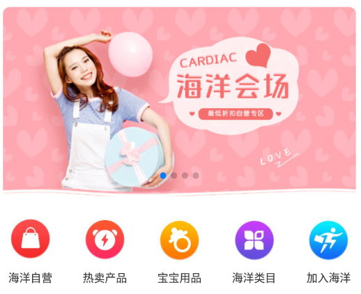 海洋app(母婴商城) 海洋app(母婴商城)