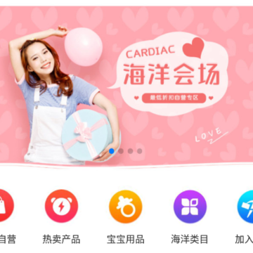 海洋app(母婴商城) 海洋app(母婴商城)