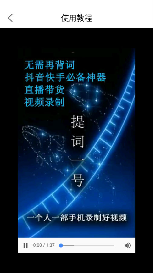 提词一号 提词一号