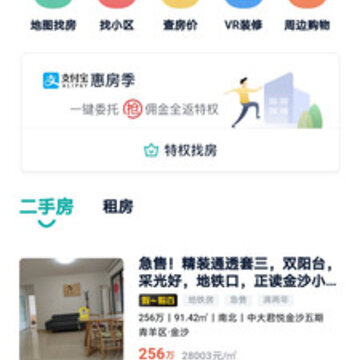 安家app(房产生活) 安家app(房产生活)