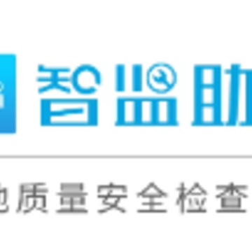 智监助手app(工地安全) 智监助手app(工地安全)