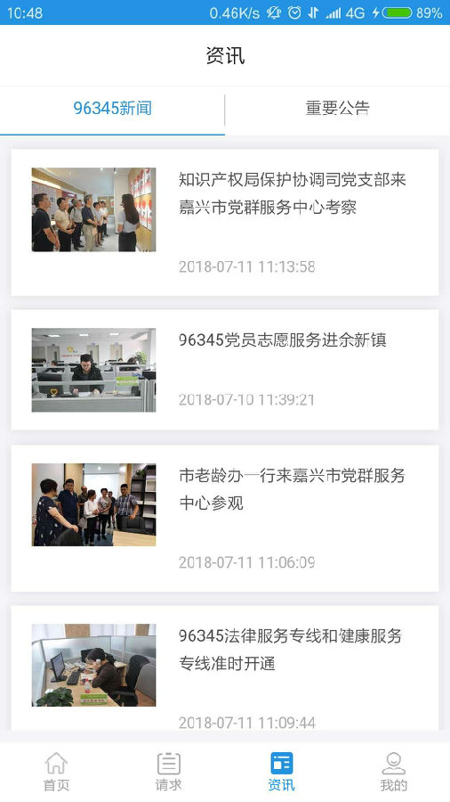 嘉兴96345服务端app 嘉兴96345服务端app