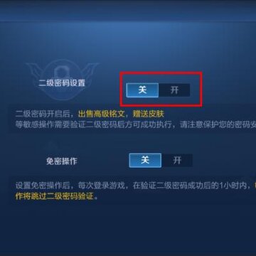 王者荣耀怎么设置二级密码 二级密码设置方法 王者荣耀怎么设置二级密码 二级密码设置方法