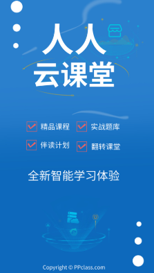 人人云课堂app 人人云课堂app