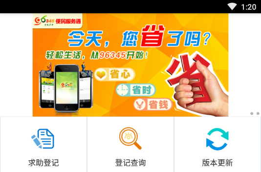 马鞍山96345便民服务平台 马鞍山96345便民服务平台