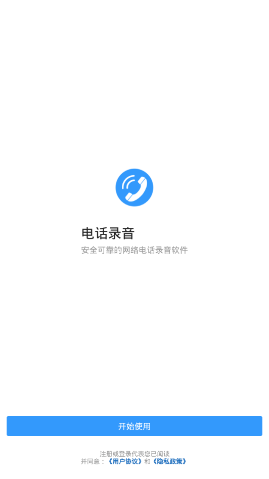 电话录音 电话录音