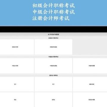 会计考试助手Mac版 会计考试助手Mac版